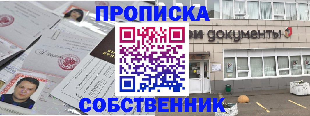 где прописаться в Нововоронеже