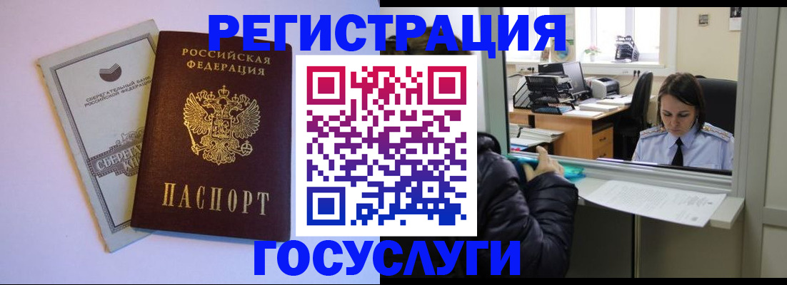 временная регистрация для всех в Нововоронеже