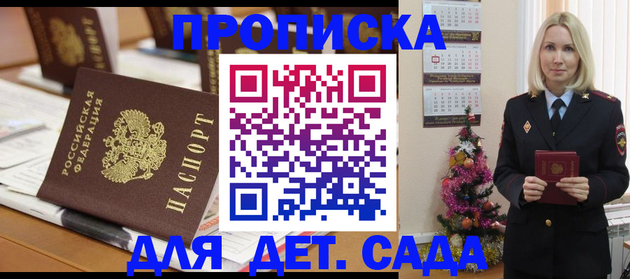 прописка гарантия в Нововоронеже