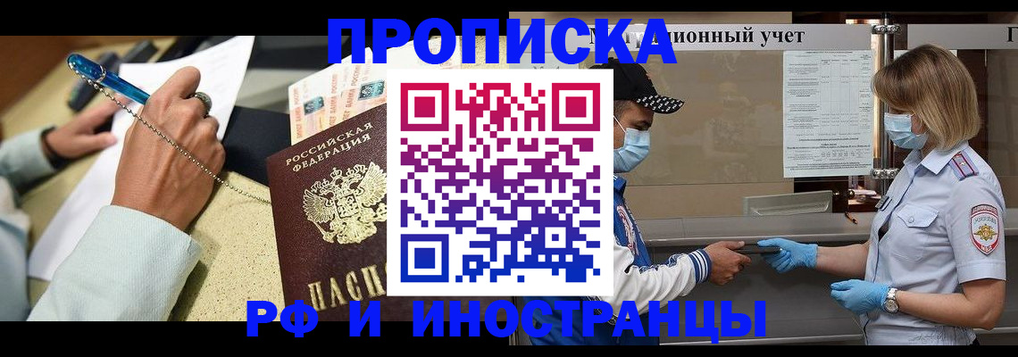 прописка законно в Нововоронеже